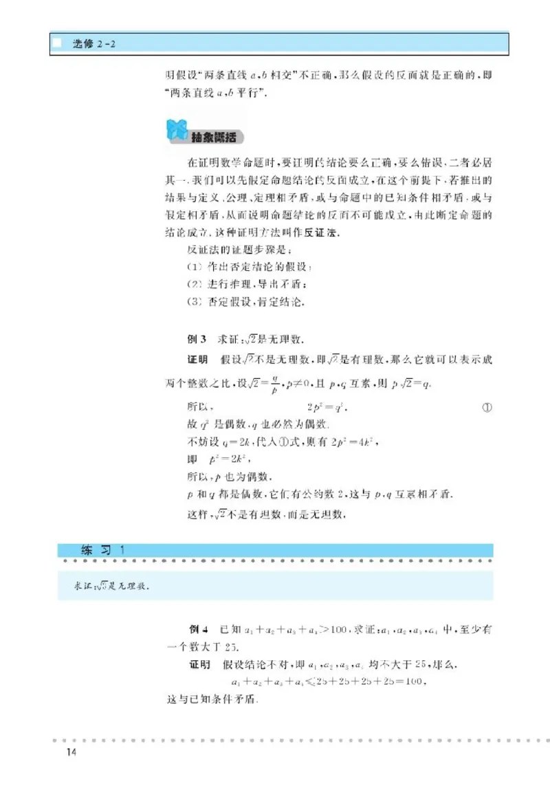 北师大高中数学选修2-2_4-教培资料-26年最新资料-同步更新_初中高中教资_03科三专项（进去保存报考的学科即可）_02科三专项（笔记真题思维导图教学设计版本二）