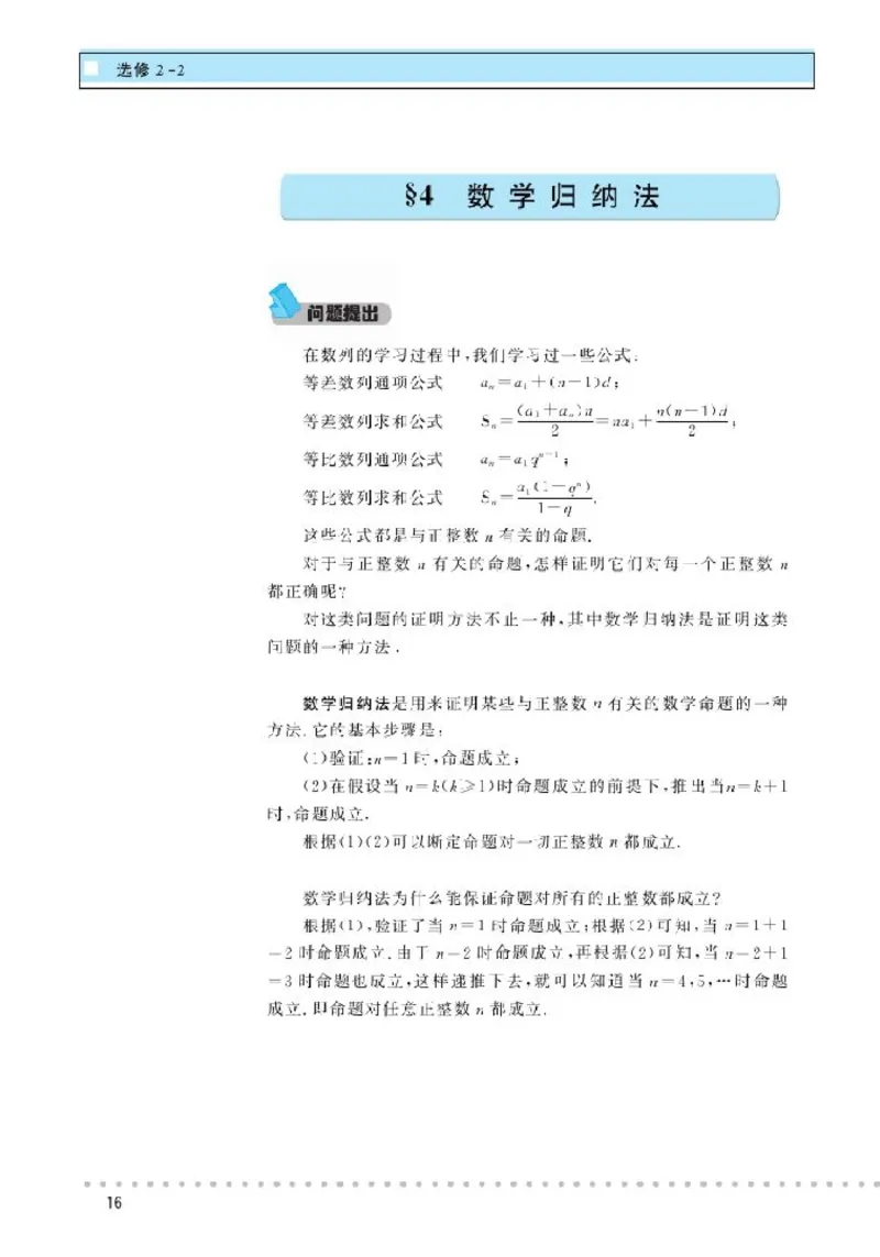北师大高中数学选修2-2_4-教培资料-26年最新资料-同步更新_初中高中教资_03科三专项（进去保存报考的学科即可）_02科三专项（笔记真题思维导图教学设计版本二）