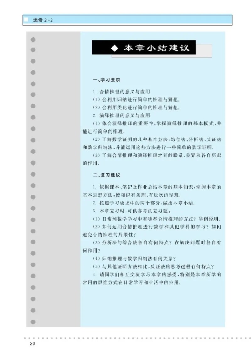 北师大高中数学选修2-2_4-教培资料-26年最新资料-同步更新_初中高中教资_03科三专项（进去保存报考的学科即可）_02科三专项（笔记真题思维导图教学设计版本二）