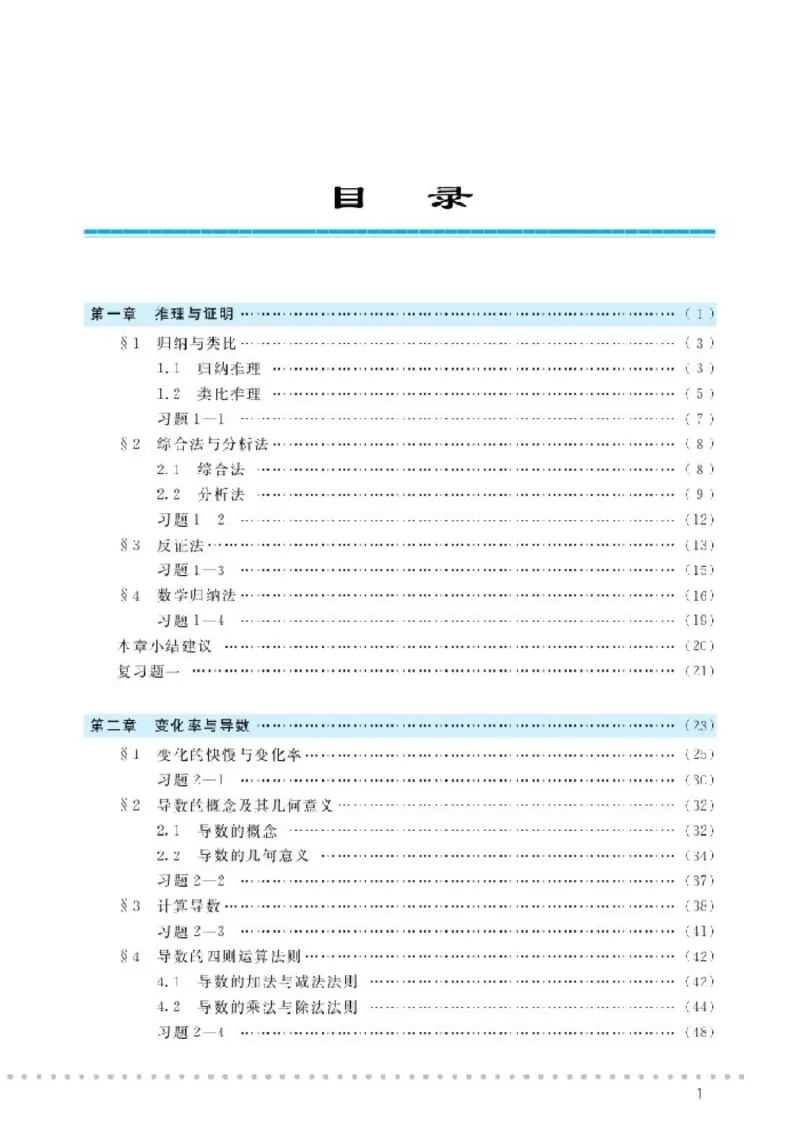 北师大高中数学选修2-2_4-教培资料-26年最新资料-同步更新_初中高中教资_03科三专项（进去保存报考的学科即可）_02科三专项（笔记真题思维导图教学设计版本二）