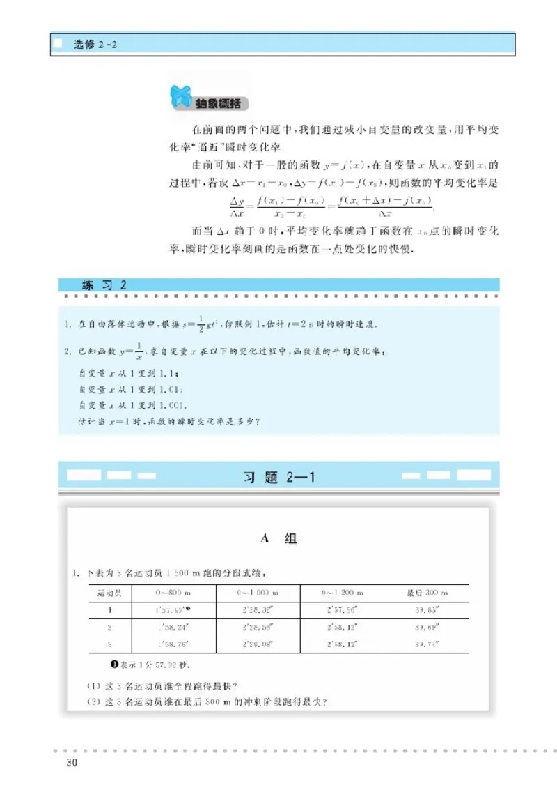 北师大高中数学选修2-2_4-教培资料-26年最新资料-同步更新_初中高中教资_03科三专项（进去保存报考的学科即可）_02科三专项（笔记真题思维导图教学设计版本二）