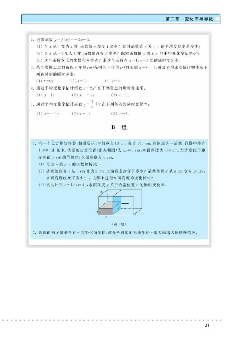 北师大高中数学选修2-2_4-教培资料-26年最新资料-同步更新_初中高中教资_03科三专项（进去保存报考的学科即可）_02科三专项（笔记真题思维导图教学设计版本二）