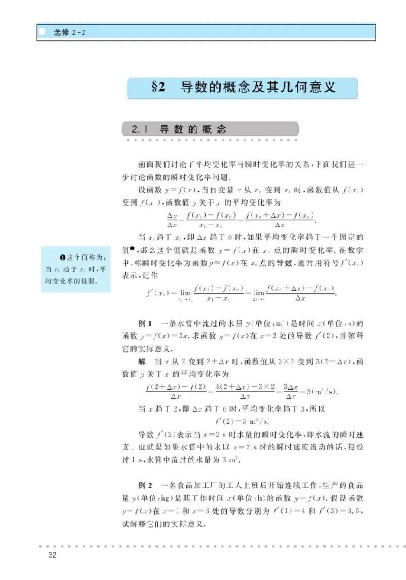 北师大高中数学选修2-2_4-教培资料-26年最新资料-同步更新_初中高中教资_03科三专项（进去保存报考的学科即可）_02科三专项（笔记真题思维导图教学设计版本二）