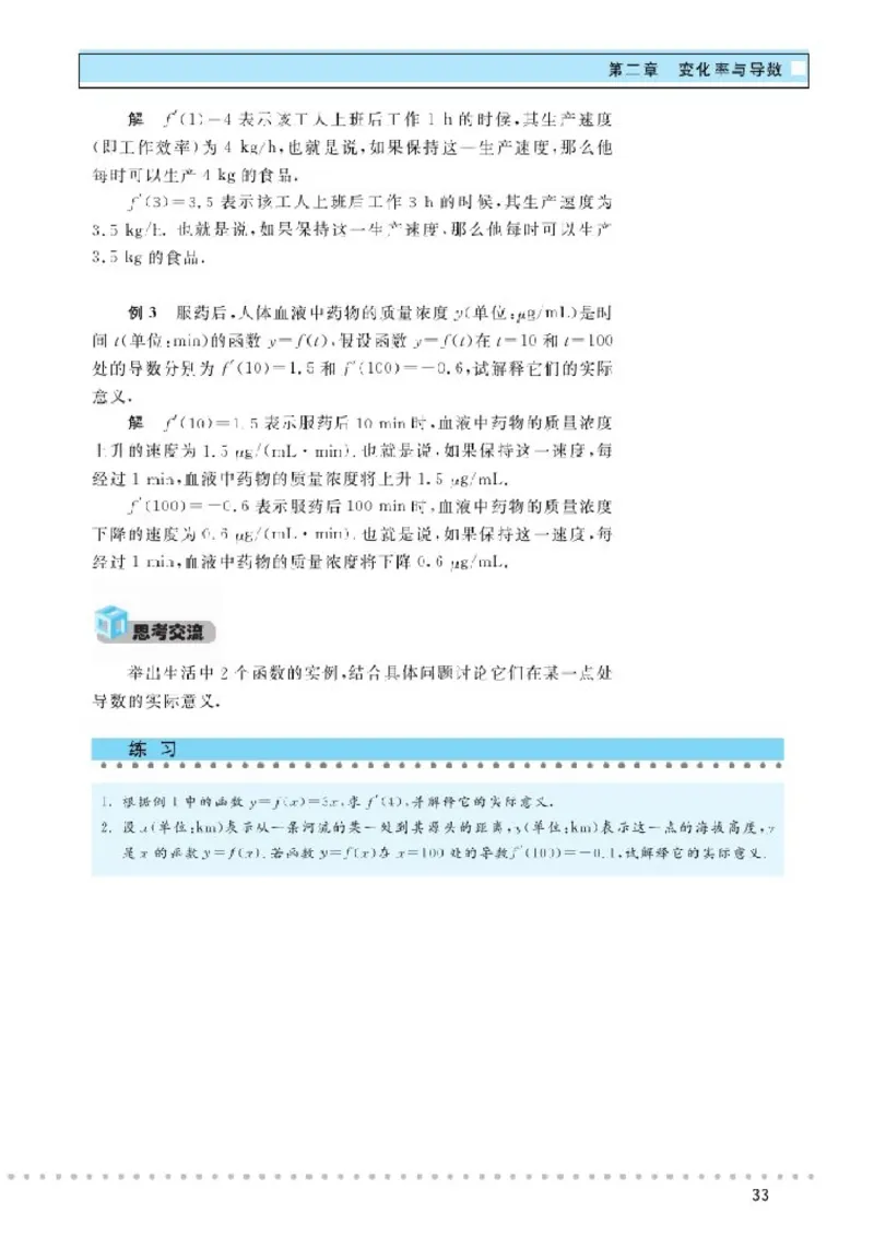 北师大高中数学选修2-2_4-教培资料-26年最新资料-同步更新_初中高中教资_03科三专项（进去保存报考的学科即可）_02科三专项（笔记真题思维导图教学设计版本二）