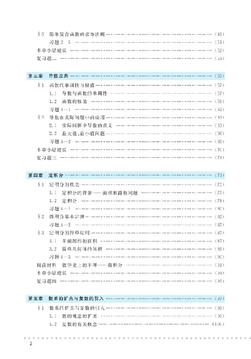 北师大高中数学选修2-2_4-教培资料-26年最新资料-同步更新_初中高中教资_03科三专项（进去保存报考的学科即可）_02科三专项（笔记真题思维导图教学设计版本二）