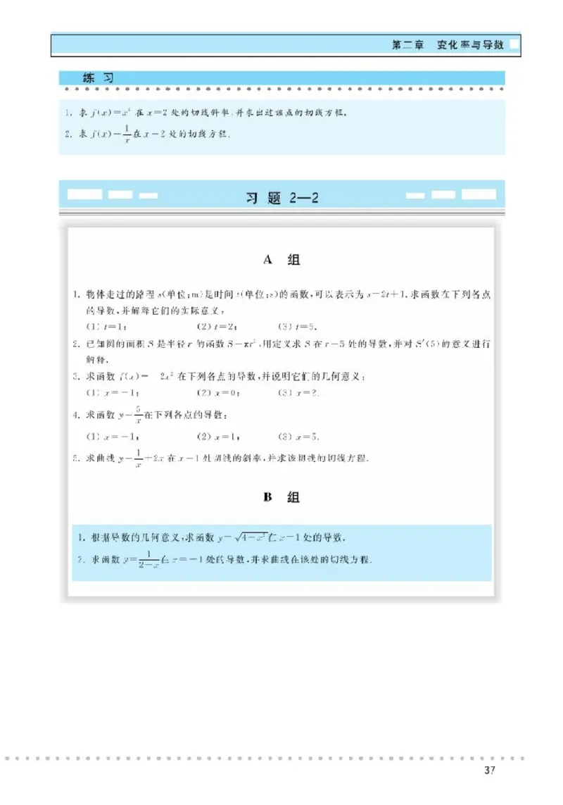 北师大高中数学选修2-2_4-教培资料-26年最新资料-同步更新_初中高中教资_03科三专项（进去保存报考的学科即可）_02科三专项（笔记真题思维导图教学设计版本二）