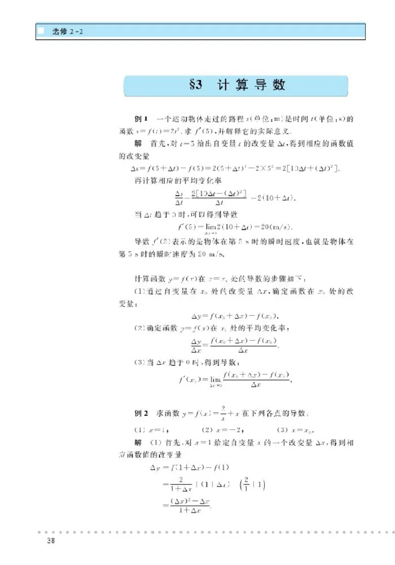 北师大高中数学选修2-2_4-教培资料-26年最新资料-同步更新_初中高中教资_03科三专项（进去保存报考的学科即可）_02科三专项（笔记真题思维导图教学设计版本二）