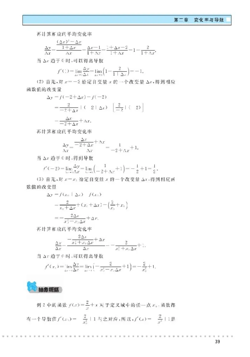 北师大高中数学选修2-2_4-教培资料-26年最新资料-同步更新_初中高中教资_03科三专项（进去保存报考的学科即可）_02科三专项（笔记真题思维导图教学设计版本二）