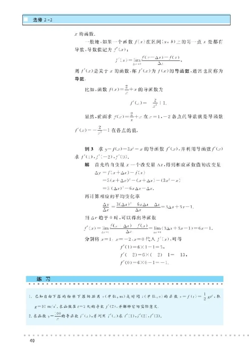 北师大高中数学选修2-2_4-教培资料-26年最新资料-同步更新_初中高中教资_03科三专项（进去保存报考的学科即可）_02科三专项（笔记真题思维导图教学设计版本二）
