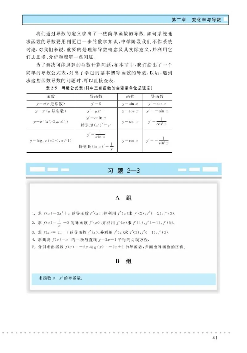 北师大高中数学选修2-2_4-教培资料-26年最新资料-同步更新_初中高中教资_03科三专项（进去保存报考的学科即可）_02科三专项（笔记真题思维导图教学设计版本二）