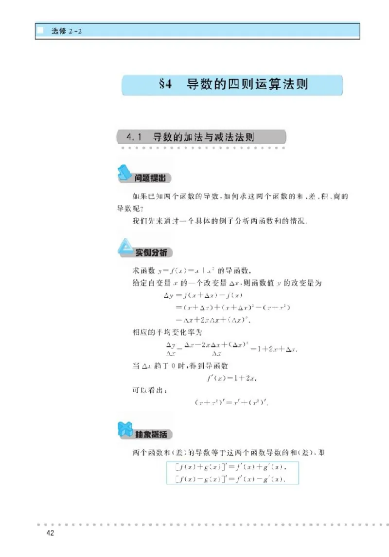 北师大高中数学选修2-2_4-教培资料-26年最新资料-同步更新_初中高中教资_03科三专项（进去保存报考的学科即可）_02科三专项（笔记真题思维导图教学设计版本二）