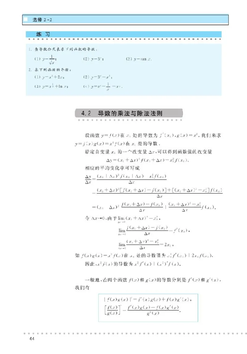 北师大高中数学选修2-2_4-教培资料-26年最新资料-同步更新_初中高中教资_03科三专项（进去保存报考的学科即可）_02科三专项（笔记真题思维导图教学设计版本二）