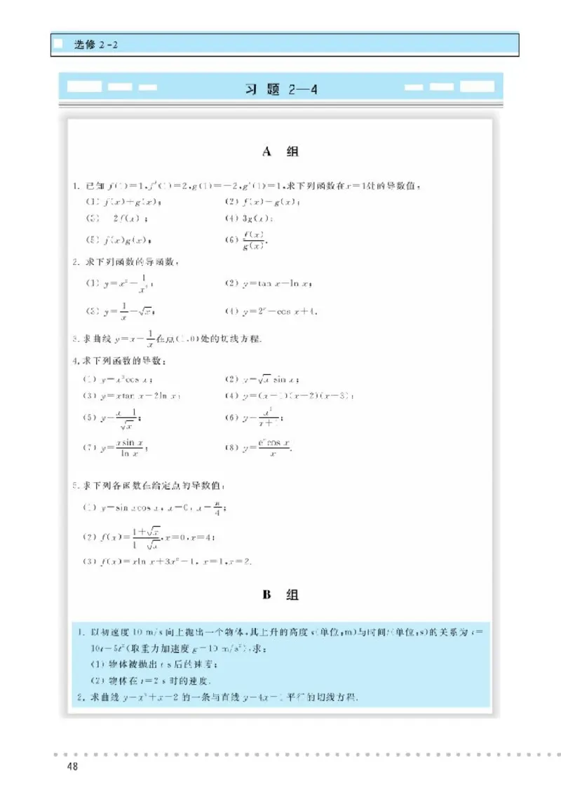 北师大高中数学选修2-2_4-教培资料-26年最新资料-同步更新_初中高中教资_03科三专项（进去保存报考的学科即可）_02科三专项（笔记真题思维导图教学设计版本二）