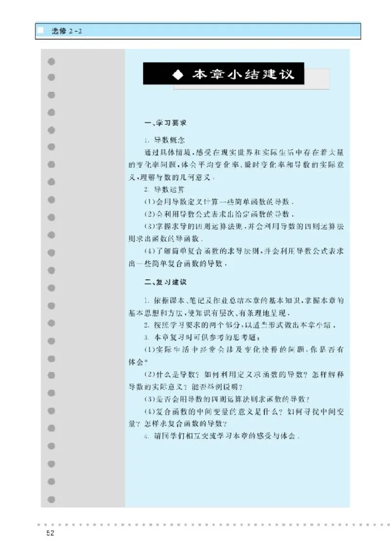 北师大高中数学选修2-2_4-教培资料-26年最新资料-同步更新_初中高中教资_03科三专项（进去保存报考的学科即可）_02科三专项（笔记真题思维导图教学设计版本二）