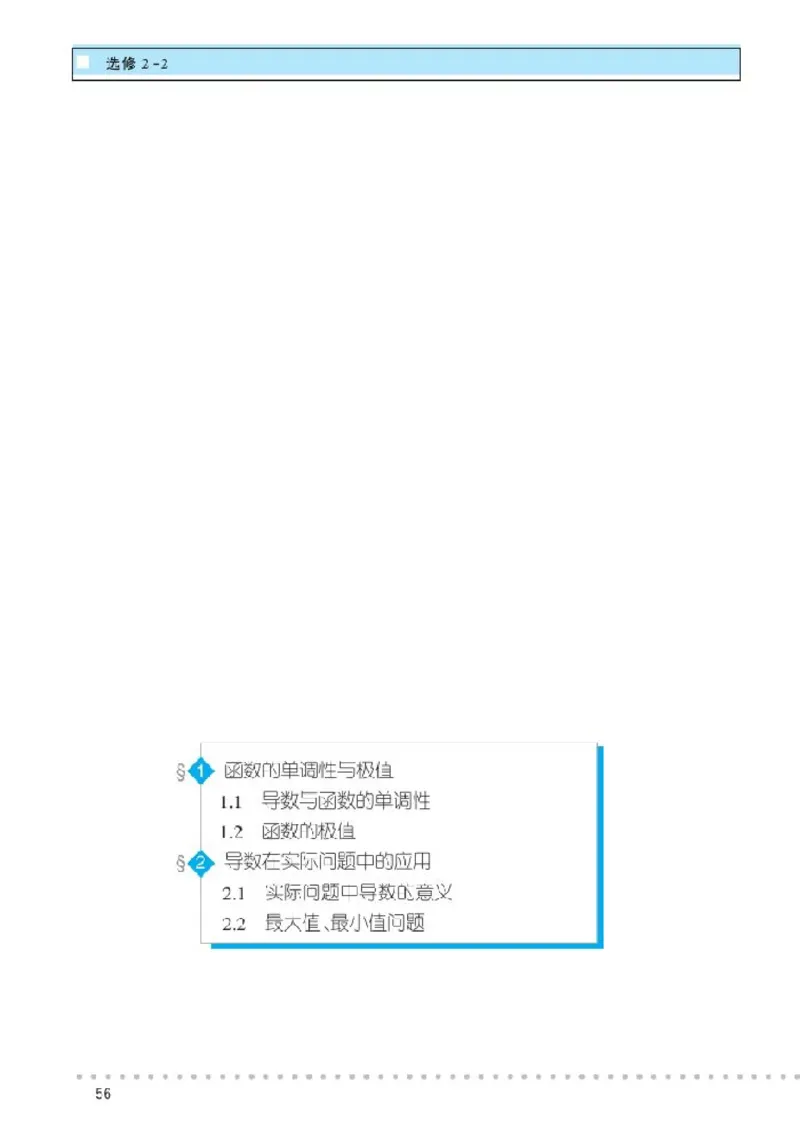 北师大高中数学选修2-2_4-教培资料-26年最新资料-同步更新_初中高中教资_03科三专项（进去保存报考的学科即可）_02科三专项（笔记真题思维导图教学设计版本二）