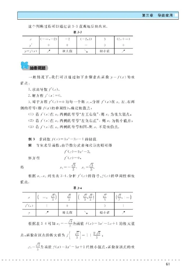 北师大高中数学选修2-2_4-教培资料-26年最新资料-同步更新_初中高中教资_03科三专项（进去保存报考的学科即可）_02科三专项（笔记真题思维导图教学设计版本二）