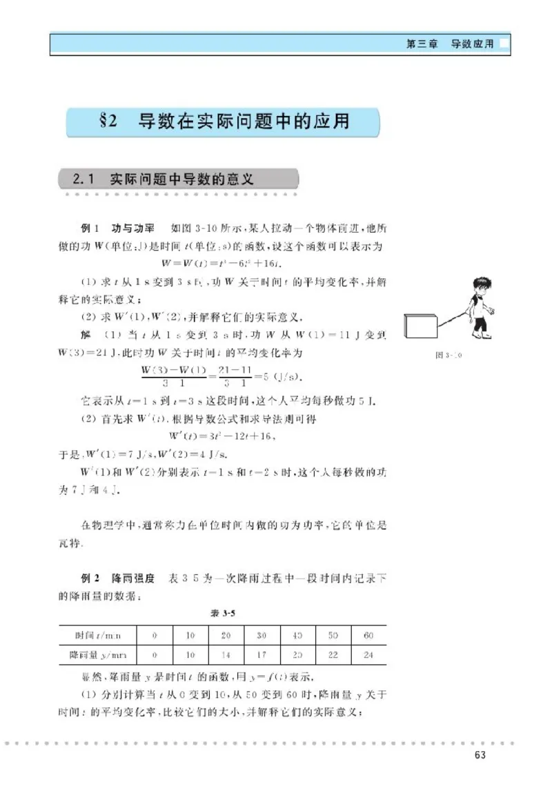 北师大高中数学选修2-2_4-教培资料-26年最新资料-同步更新_初中高中教资_03科三专项（进去保存报考的学科即可）_02科三专项（笔记真题思维导图教学设计版本二）