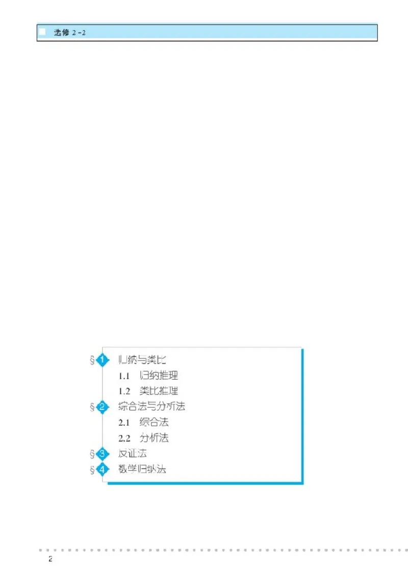 北师大高中数学选修2-2_4-教培资料-26年最新资料-同步更新_初中高中教资_03科三专项（进去保存报考的学科即可）_02科三专项（笔记真题思维导图教学设计版本二）