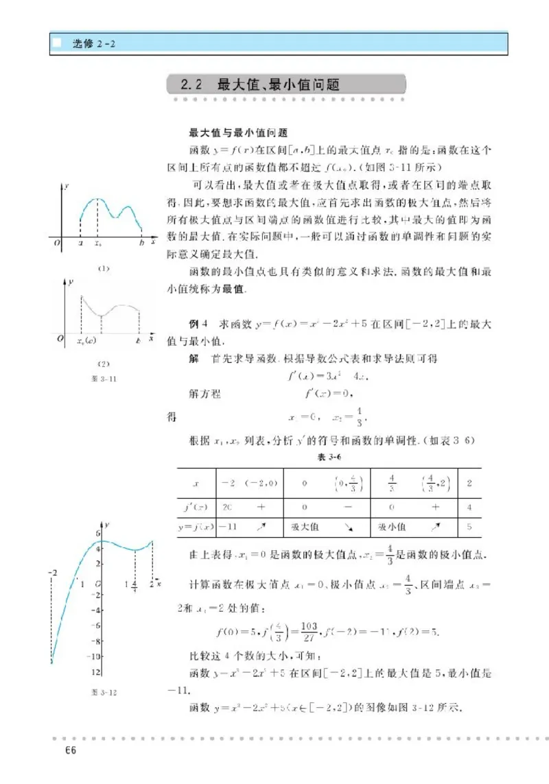 北师大高中数学选修2-2_4-教培资料-26年最新资料-同步更新_初中高中教资_03科三专项（进去保存报考的学科即可）_02科三专项（笔记真题思维导图教学设计版本二）