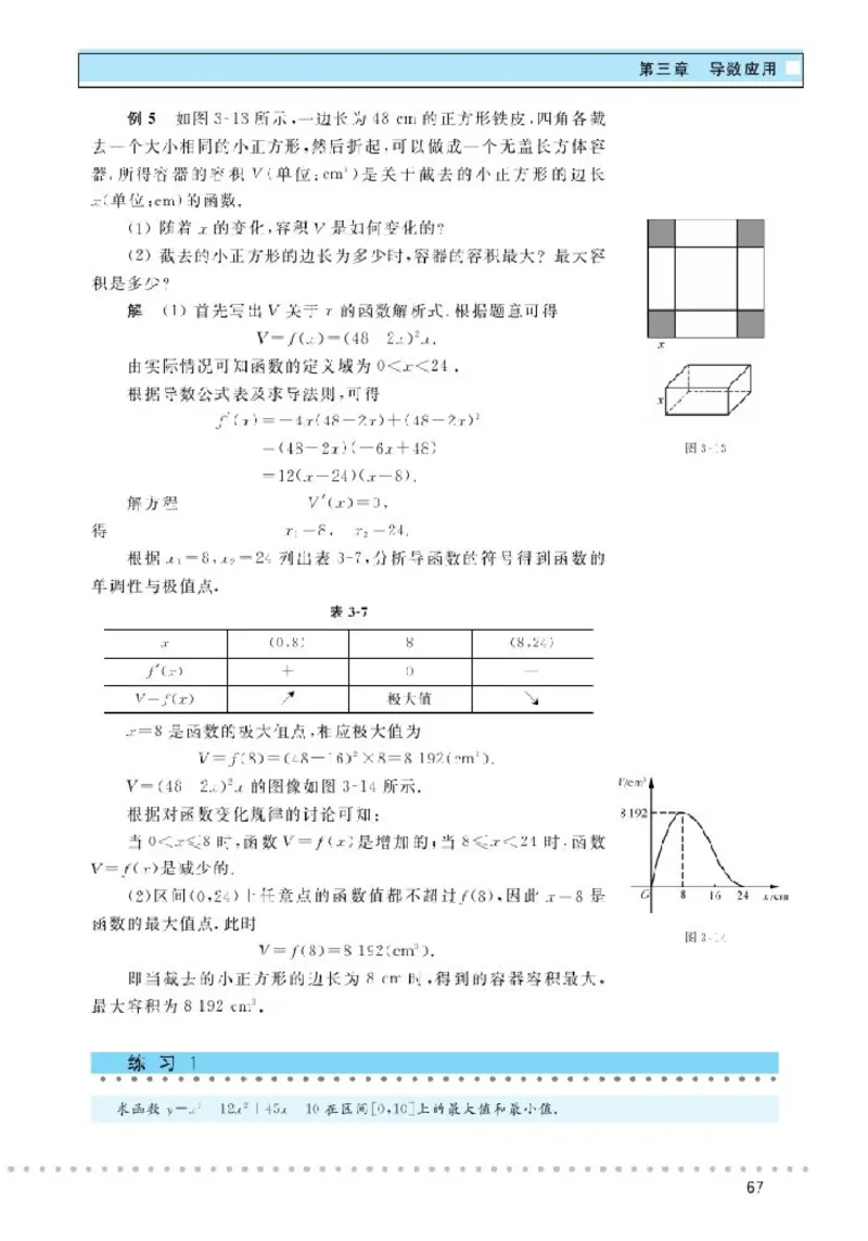 北师大高中数学选修2-2_4-教培资料-26年最新资料-同步更新_初中高中教资_03科三专项（进去保存报考的学科即可）_02科三专项（笔记真题思维导图教学设计版本二）