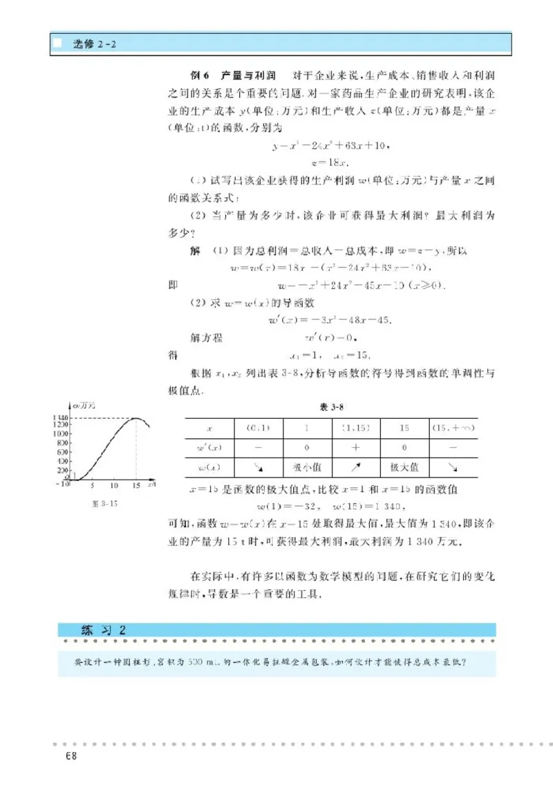 北师大高中数学选修2-2_4-教培资料-26年最新资料-同步更新_初中高中教资_03科三专项（进去保存报考的学科即可）_02科三专项（笔记真题思维导图教学设计版本二）