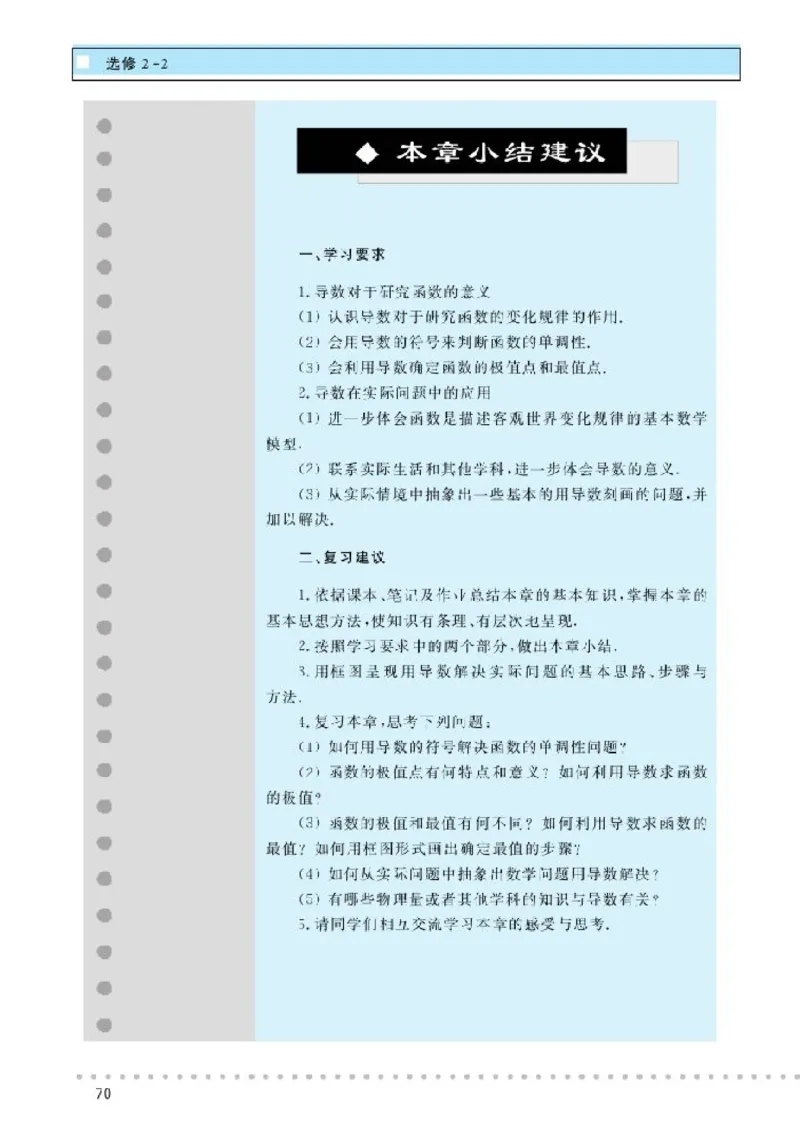 北师大高中数学选修2-2_4-教培资料-26年最新资料-同步更新_初中高中教资_03科三专项（进去保存报考的学科即可）_02科三专项（笔记真题思维导图教学设计版本二）