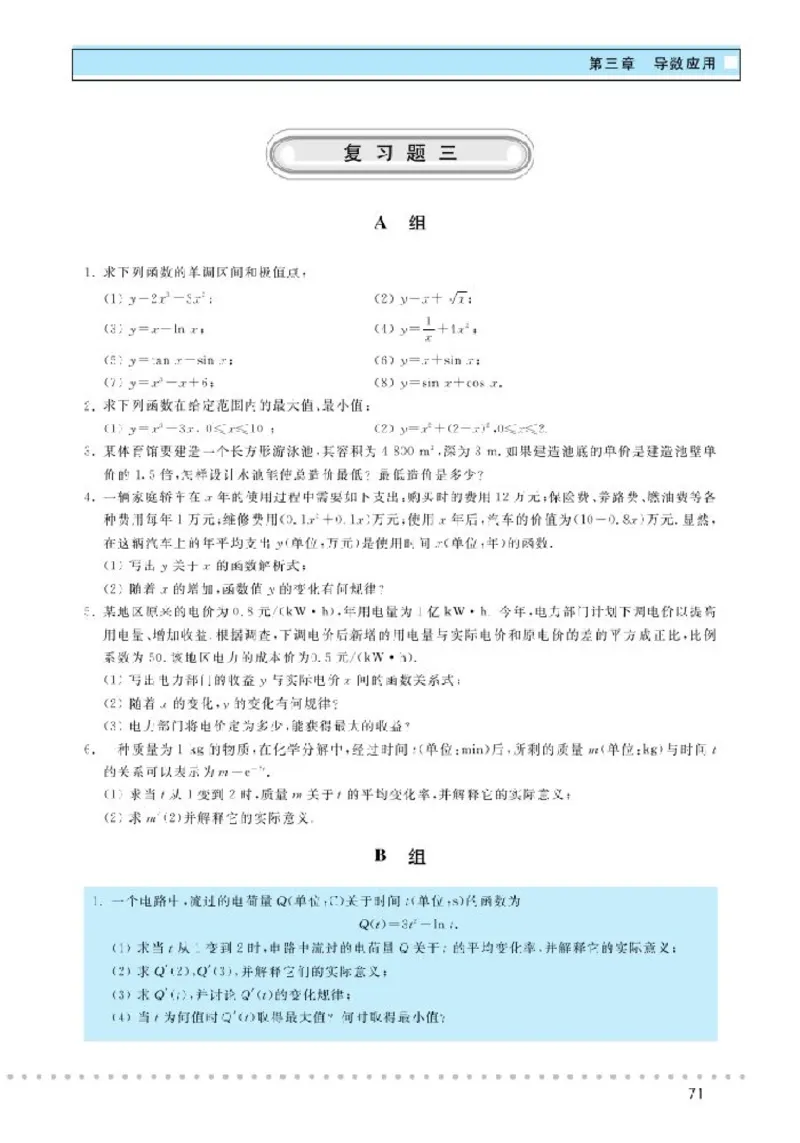 北师大高中数学选修2-2_4-教培资料-26年最新资料-同步更新_初中高中教资_03科三专项（进去保存报考的学科即可）_02科三专项（笔记真题思维导图教学设计版本二）