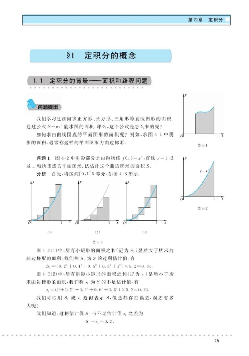 北师大高中数学选修2-2_4-教培资料-26年最新资料-同步更新_初中高中教资_03科三专项（进去保存报考的学科即可）_02科三专项（笔记真题思维导图教学设计版本二）