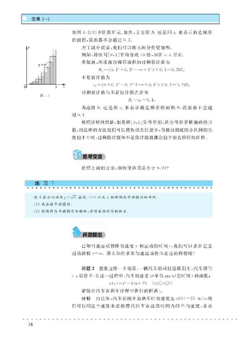 北师大高中数学选修2-2_4-教培资料-26年最新资料-同步更新_初中高中教资_03科三专项（进去保存报考的学科即可）_02科三专项（笔记真题思维导图教学设计版本二）