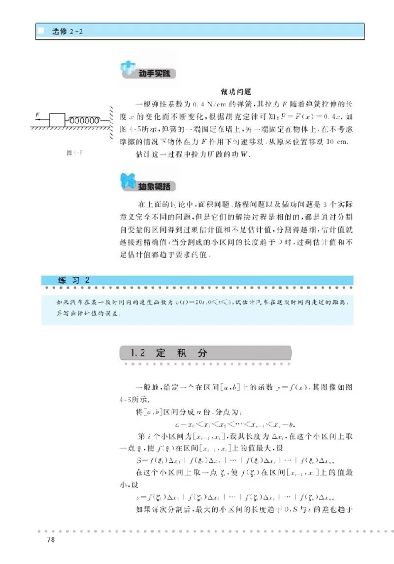 北师大高中数学选修2-2_4-教培资料-26年最新资料-同步更新_初中高中教资_03科三专项（进去保存报考的学科即可）_02科三专项（笔记真题思维导图教学设计版本二）