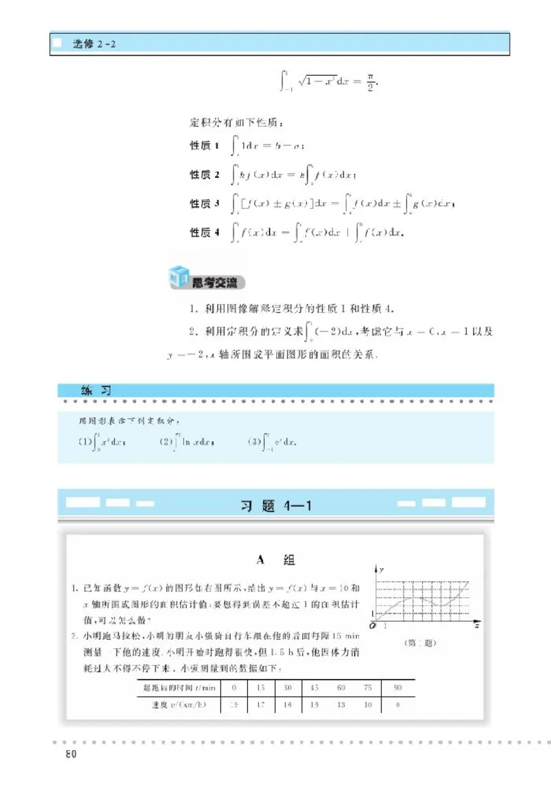 北师大高中数学选修2-2_4-教培资料-26年最新资料-同步更新_初中高中教资_03科三专项（进去保存报考的学科即可）_02科三专项（笔记真题思维导图教学设计版本二）