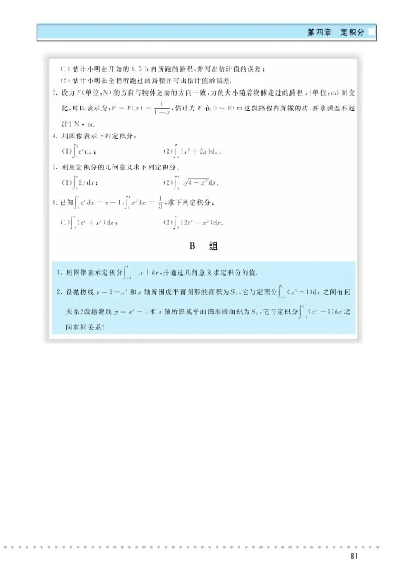 北师大高中数学选修2-2_4-教培资料-26年最新资料-同步更新_初中高中教资_03科三专项（进去保存报考的学科即可）_02科三专项（笔记真题思维导图教学设计版本二）