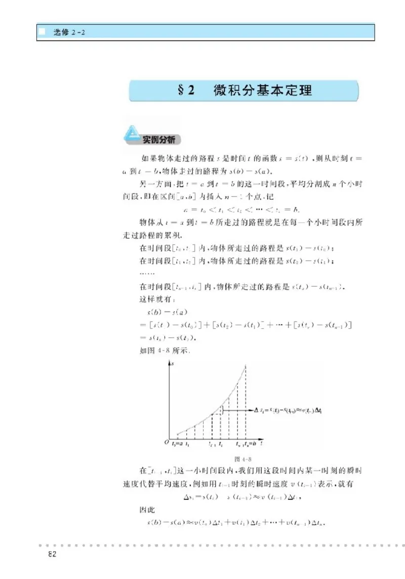 北师大高中数学选修2-2_4-教培资料-26年最新资料-同步更新_初中高中教资_03科三专项（进去保存报考的学科即可）_02科三专项（笔记真题思维导图教学设计版本二）