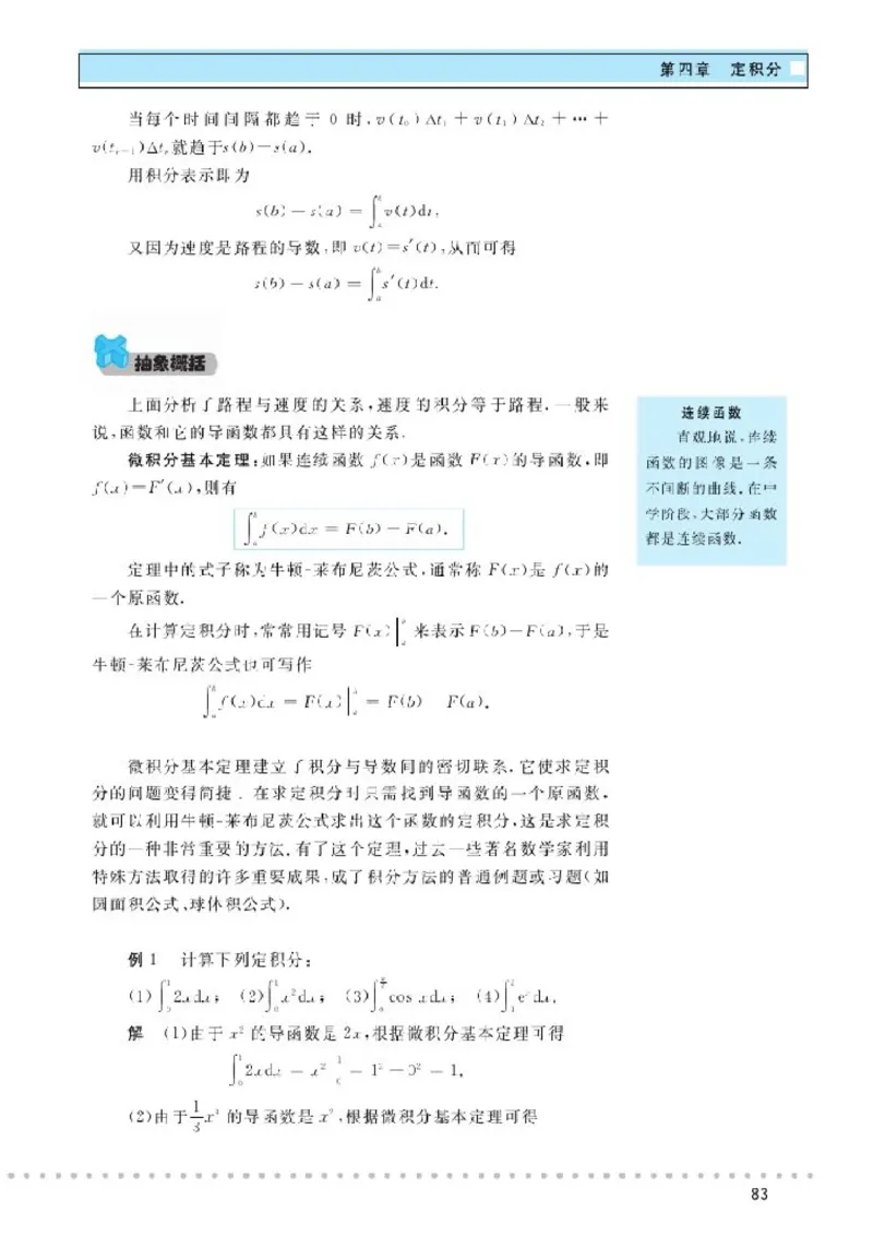 北师大高中数学选修2-2_4-教培资料-26年最新资料-同步更新_初中高中教资_03科三专项（进去保存报考的学科即可）_02科三专项（笔记真题思维导图教学设计版本二）