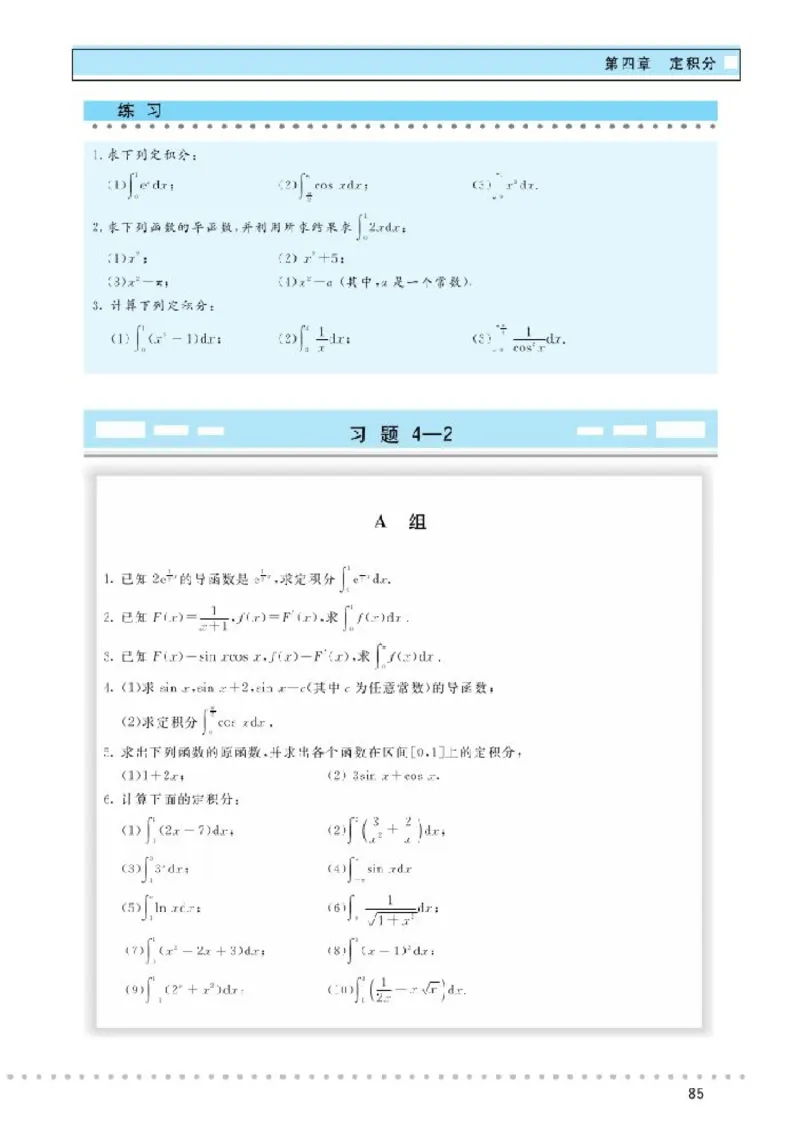 北师大高中数学选修2-2_4-教培资料-26年最新资料-同步更新_初中高中教资_03科三专项（进去保存报考的学科即可）_02科三专项（笔记真题思维导图教学设计版本二）