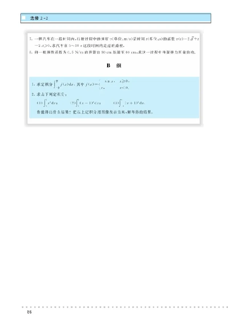北师大高中数学选修2-2_4-教培资料-26年最新资料-同步更新_初中高中教资_03科三专项（进去保存报考的学科即可）_02科三专项（笔记真题思维导图教学设计版本二）