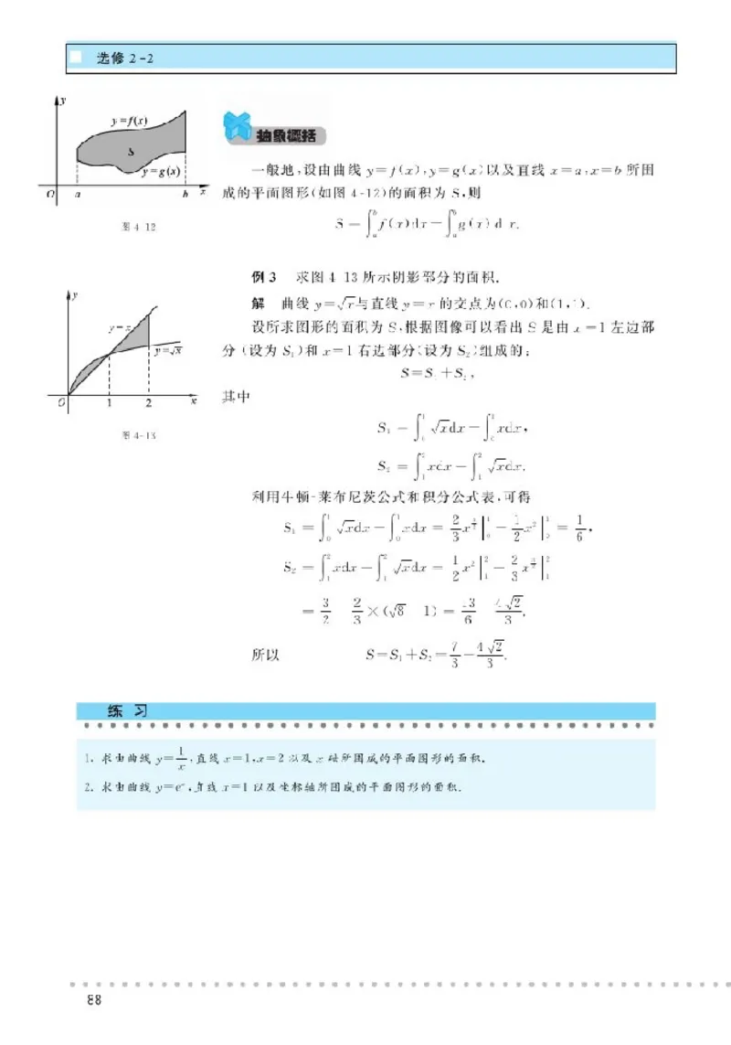 北师大高中数学选修2-2_4-教培资料-26年最新资料-同步更新_初中高中教资_03科三专项（进去保存报考的学科即可）_02科三专项（笔记真题思维导图教学设计版本二）
