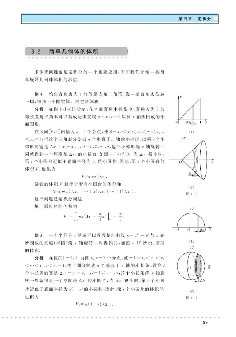 北师大高中数学选修2-2_4-教培资料-26年最新资料-同步更新_初中高中教资_03科三专项（进去保存报考的学科即可）_02科三专项（笔记真题思维导图教学设计版本二）