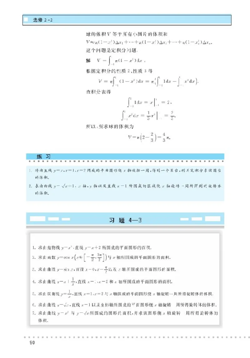 北师大高中数学选修2-2_4-教培资料-26年最新资料-同步更新_初中高中教资_03科三专项（进去保存报考的学科即可）_02科三专项（笔记真题思维导图教学设计版本二）