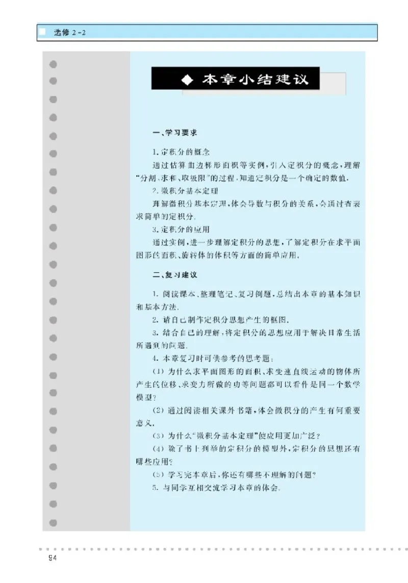 北师大高中数学选修2-2_4-教培资料-26年最新资料-同步更新_初中高中教资_03科三专项（进去保存报考的学科即可）_02科三专项（笔记真题思维导图教学设计版本二）