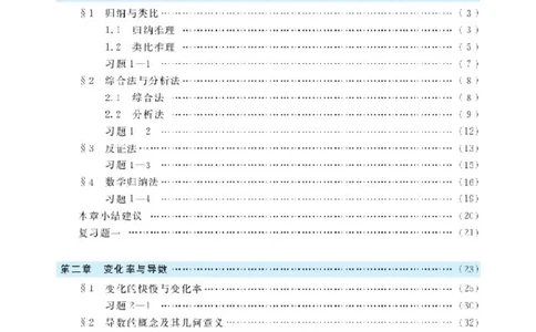 北师大高中数学选修2-2_4-教培资料-26年最新资料-同步更新_初中高中教资_03科三专项（进去保存报考的学科即可）_02科三专项（笔记真题思维导图教学设计版本二）