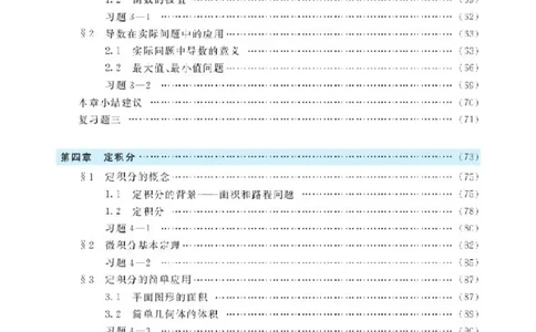 北师大高中数学选修2-2_4-教培资料-26年最新资料-同步更新_初中高中教资_03科三专项（进去保存报考的学科即可）_02科三专项（笔记真题思维导图教学设计版本二）