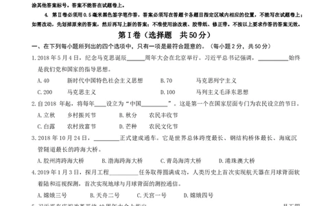 2019年山东省滨州市中考道德与法治试题（word版，含解析）_中考真题_7.政治中考真题2015-2024年_地区卷_山东省_山东滨州政治10-20