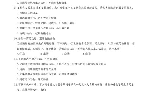 2019年山东省滨州市中考道德与法治试题（word版，含解析）_中考真题_7.政治中考真题2015-2024年_地区卷_山东省_山东滨州政治10-20