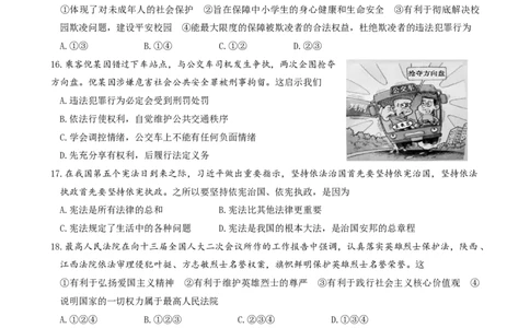 2019年山东省滨州市中考道德与法治试题（word版，含解析）_中考真题_7.政治中考真题2015-2024年_地区卷_山东省_山东滨州政治10-20