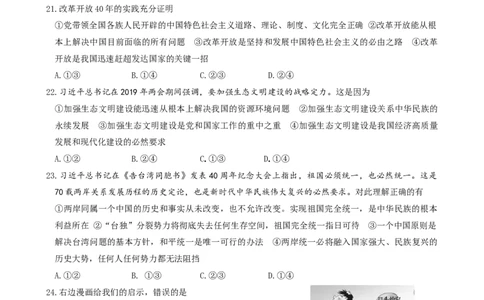 2019年山东省滨州市中考道德与法治试题（word版，含解析）_中考真题_7.政治中考真题2015-2024年_地区卷_山东省_山东滨州政治10-20