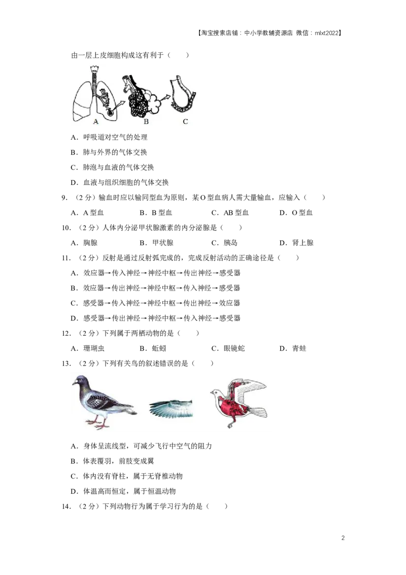 2019年天津市中考生物试题（原卷）_中考真题_8.生物中考真题2015-2024年_地区卷_天津生物15-21缺16