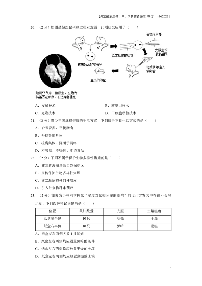 2019年天津市中考生物试题（原卷）_中考真题_8.生物中考真题2015-2024年_地区卷_天津生物15-21缺16