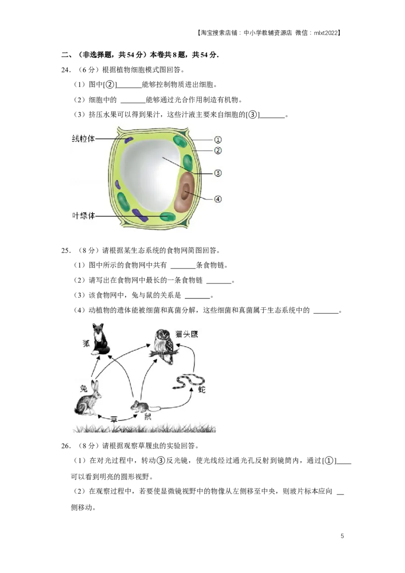 2019年天津市中考生物试题（原卷）_中考真题_8.生物中考真题2015-2024年_地区卷_天津生物15-21缺16
