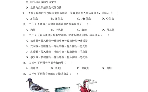 2019年天津市中考生物试题（原卷）_中考真题_8.生物中考真题2015-2024年_地区卷_天津生物15-21缺16